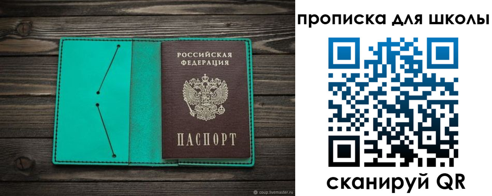 прописка для школы в Краснотурьинске
