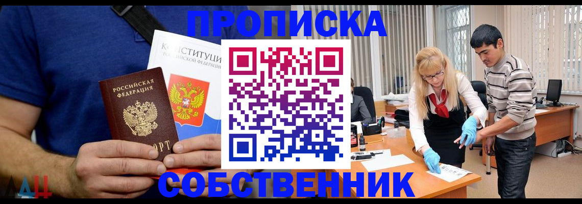 купить прописку в Краснотурьинске